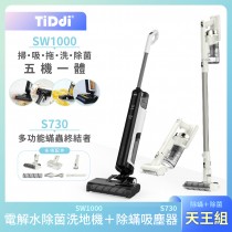 TIDdi 電解水除菌洗地機SW1000＋多功能除蟎吸塵器S730 天王組